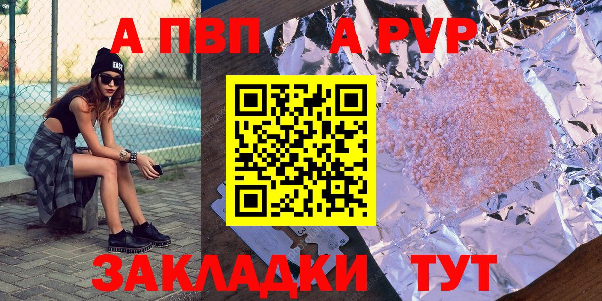 Alpha PVP кристаллы  А ПВП СК КРИС  А ПВП VHQ  магазин продажи наркотиков  Бердск  Вход с VPN 