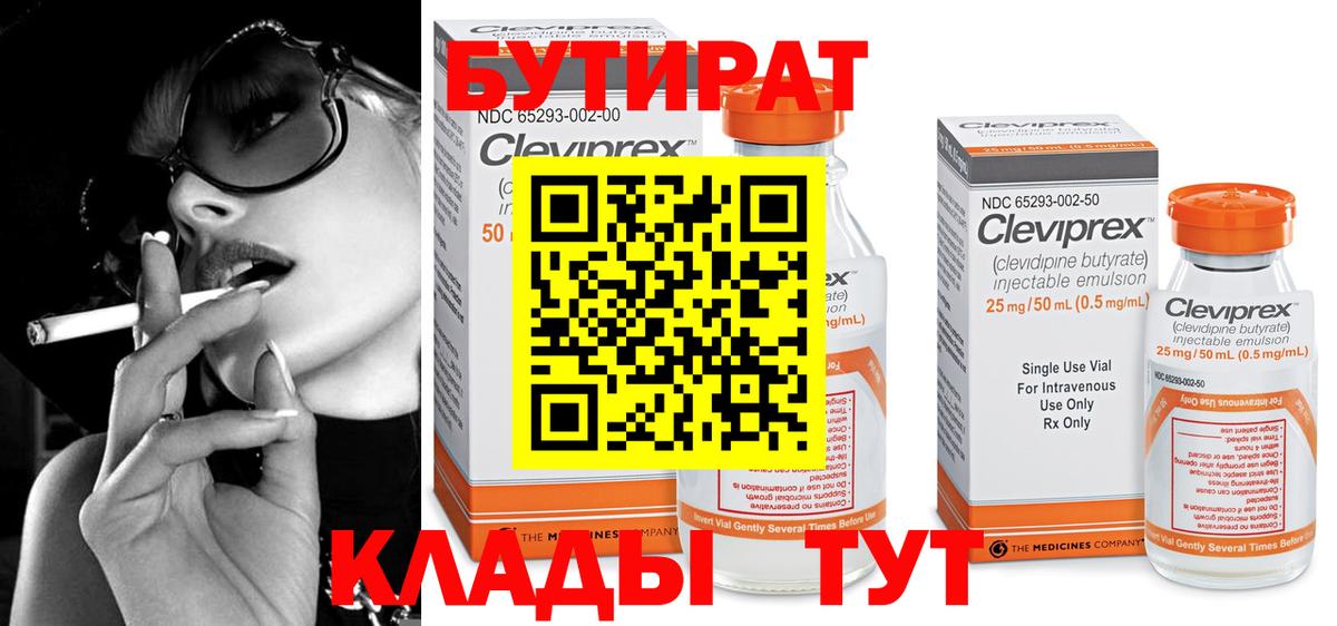 Бутират оксибутират  Бердск 