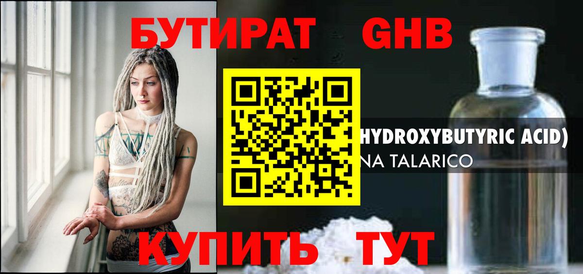 БУТИРАТ буратино Бердск