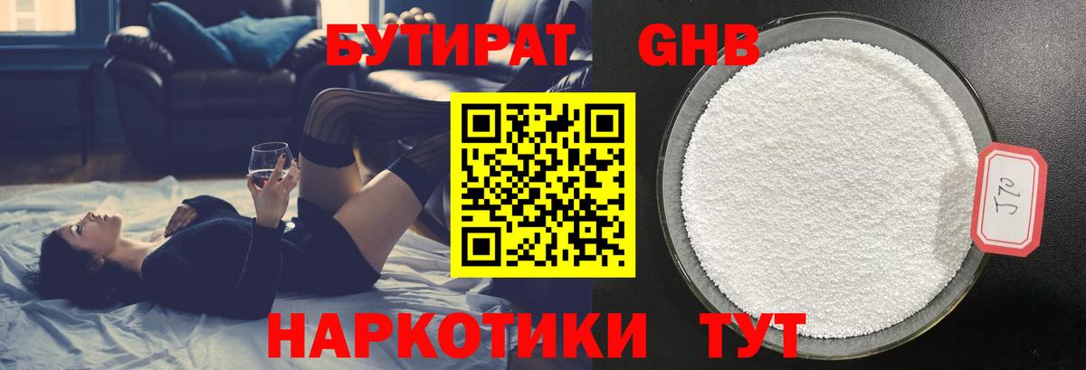 Бутират  Вход с VPN  Бердск  Бутират оксана 