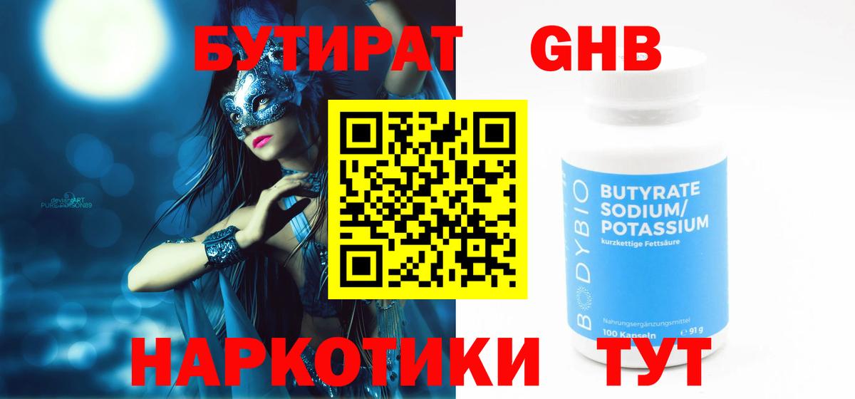 БУТИРАТ BDO Бердск