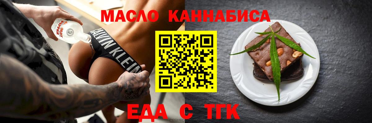Бердск  Печенье с ТГК марихуана  Вход с VPN 