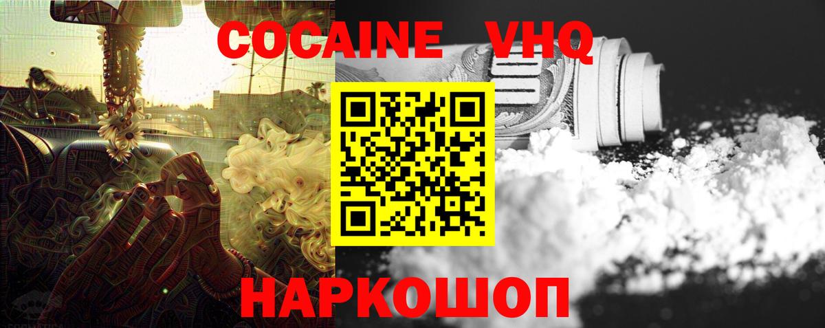 Кокаин 97% Бердск