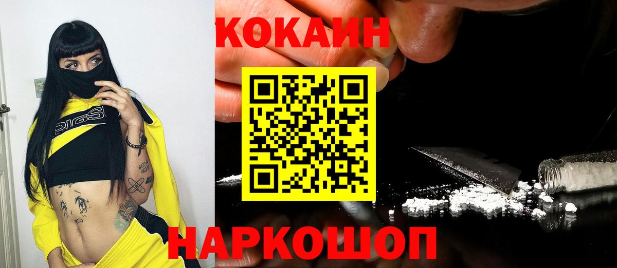 Бердск  КОКАИН 99%  Вход с VPN 