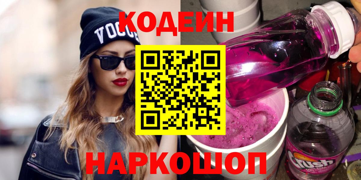 Кодеиновый сироп Lean Purple Drank Бердск