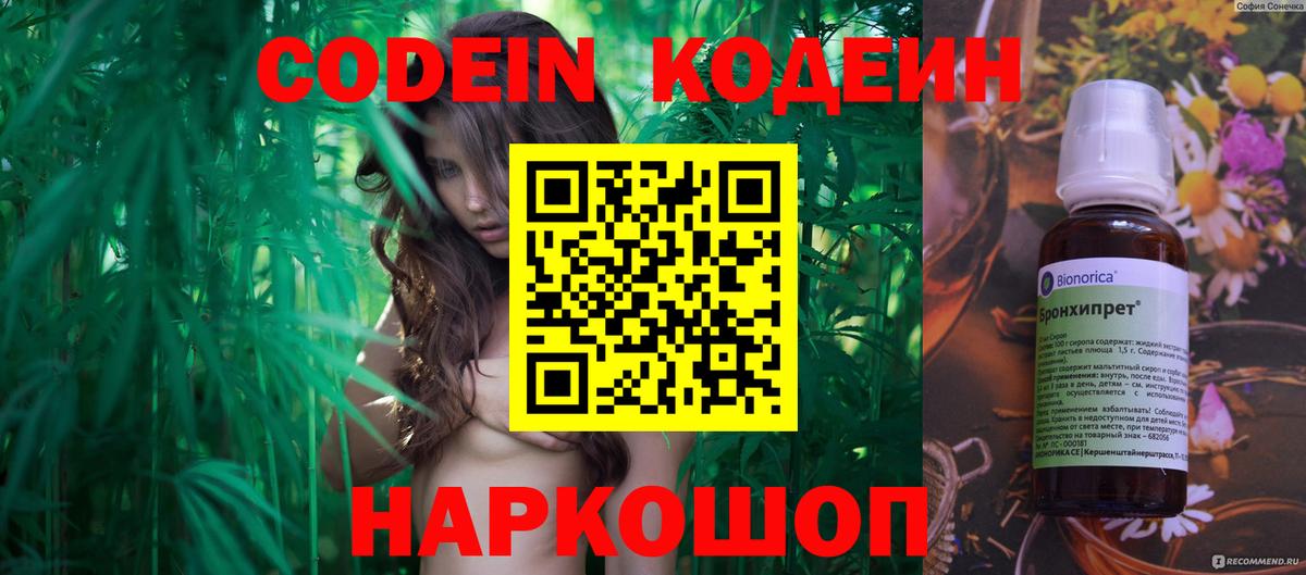 Кодеиновый сироп Lean напиток Lean (лин) Бердск