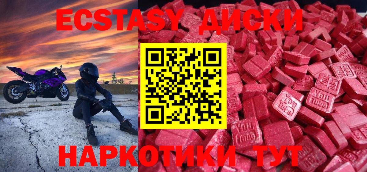 Экстази  Вход с VPN  Ecstasy 99%  Бердск  ЭКСТАЗИ диски 