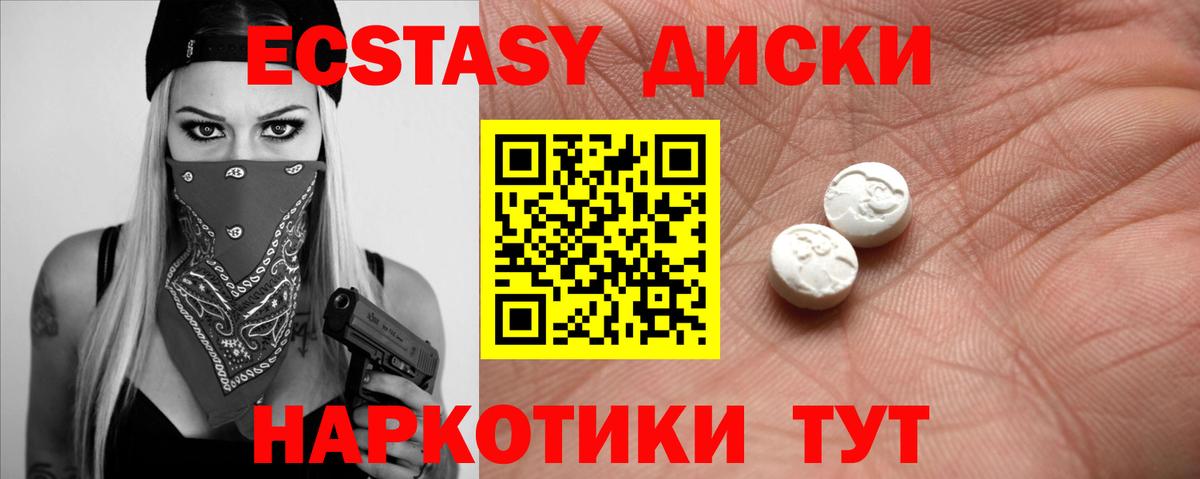Экстази таблы Бердск