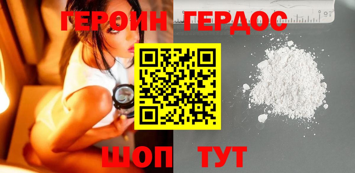 ГЕРОИН Heroin  Бердск 