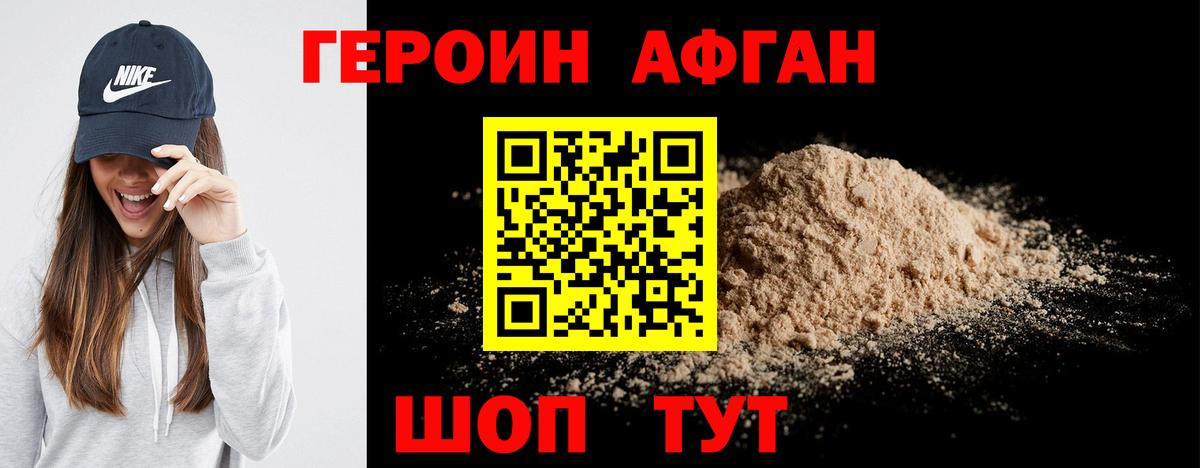Героин хмурый Бердск