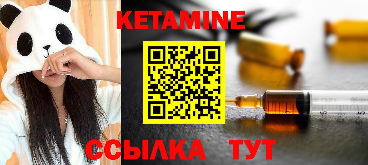 Кетамин VHQ  Вход с VPN  Бердск 