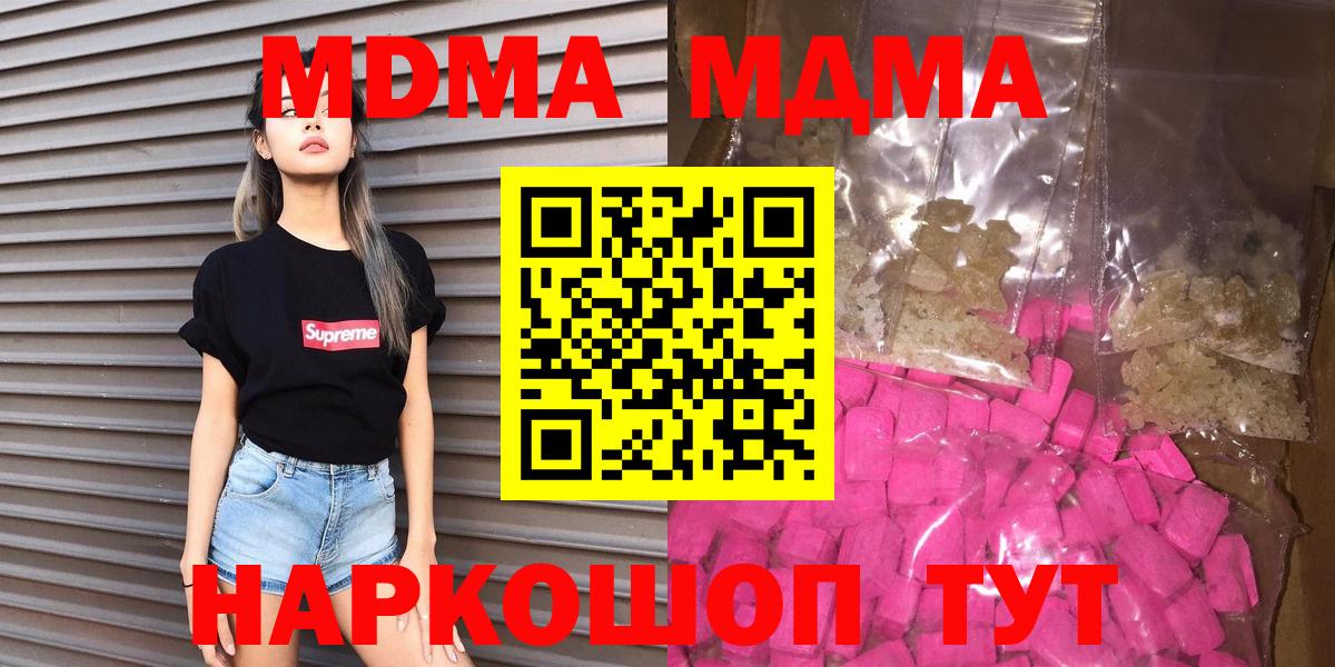 Бердск  МДМА  Вход с VPN  МДМА кристаллы 