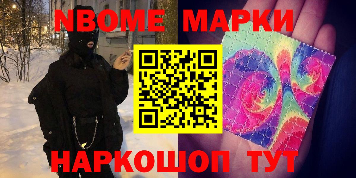 Марки NBOMe 1,5мг  Марки NBOMe  Бердск  Марки NBOMe 1,5мг 